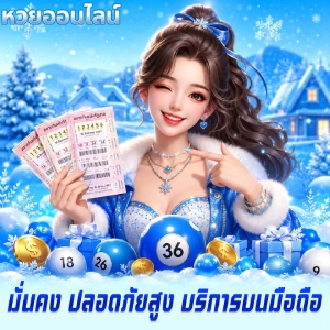 หวยลาววันนี้
