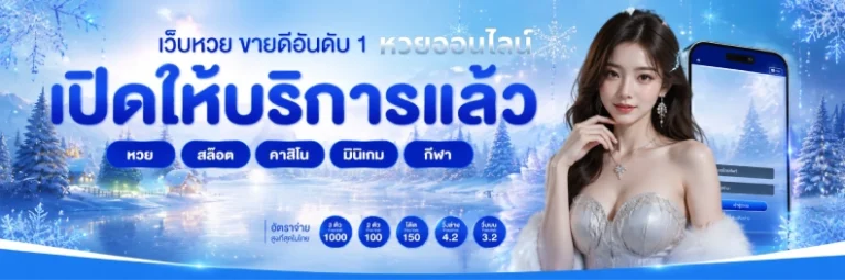 ไลน์สดหวยลาว