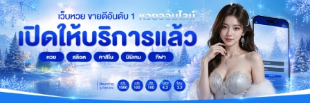 ไลน์สดหวยลาว